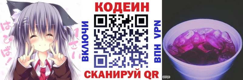 где продают   Рыбное  Codein напиток Lean (лин) 